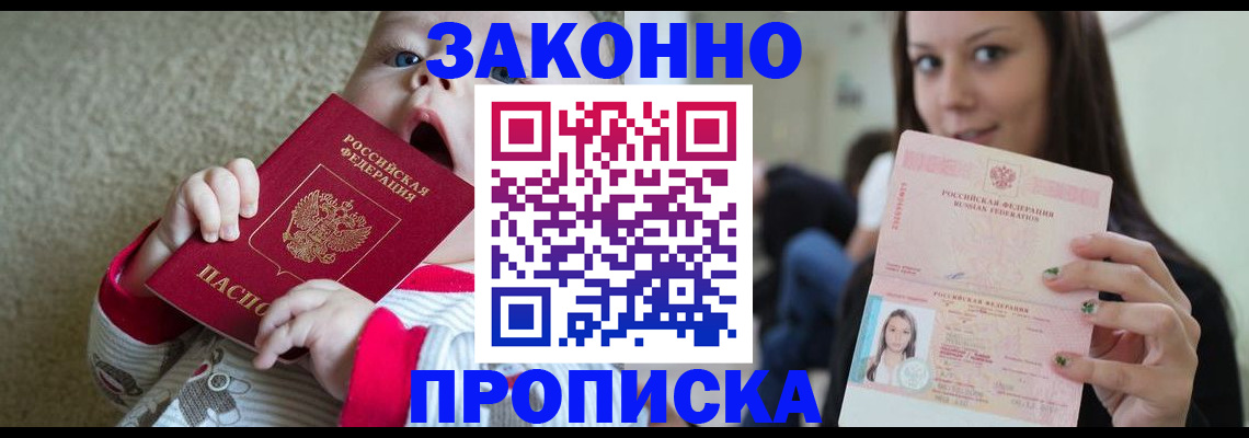 прописка для школы в Ужуре